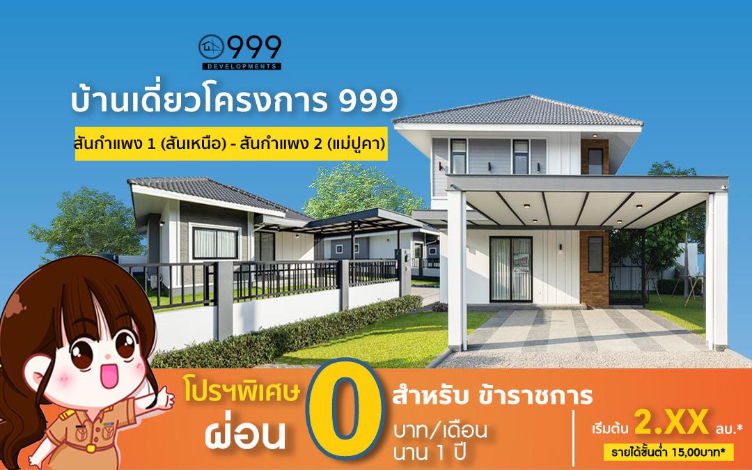 โปรฯ ข้าราชการ ผ่อน 0 บาท