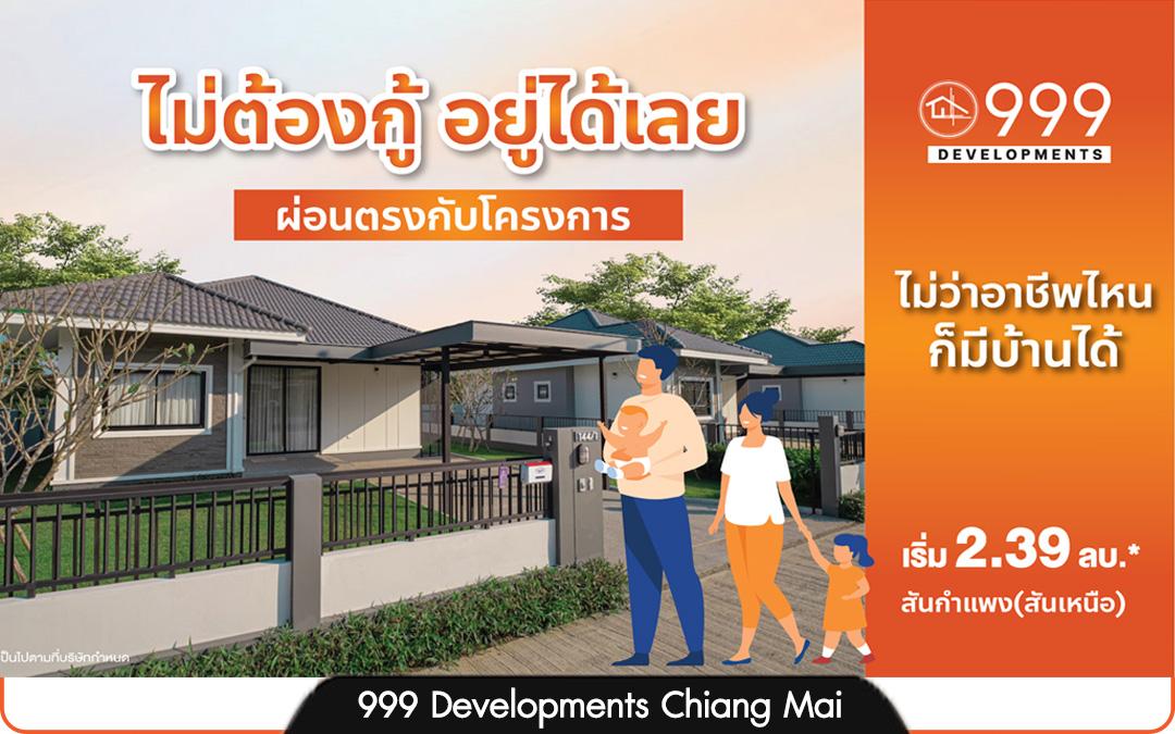 ผ่อนตรงกับโครงการ