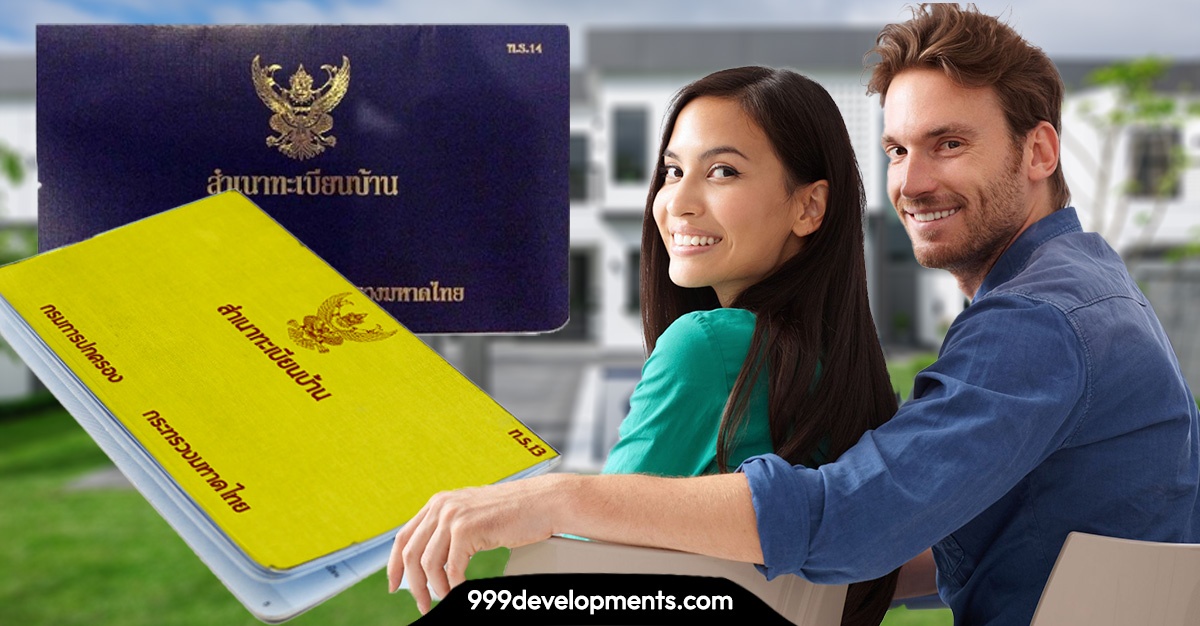 How To Get Your Name on Household Registration in Thailand