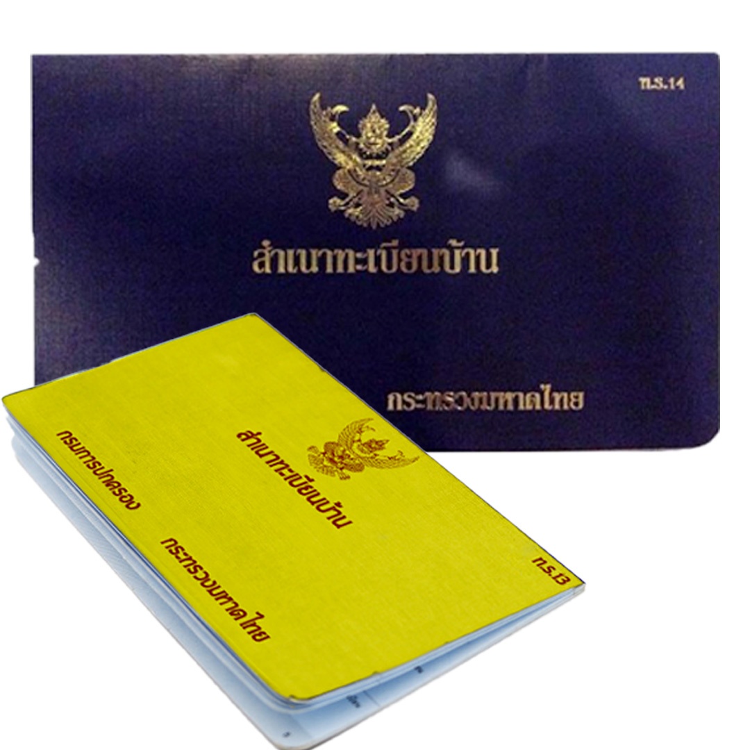 How To Get Your Name on Household Registration in Thailand